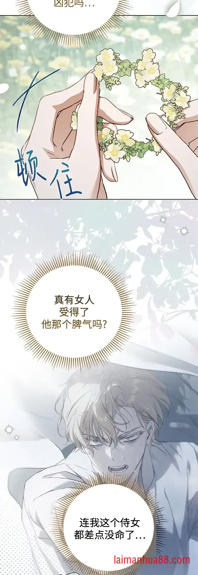 第88话 第14页
