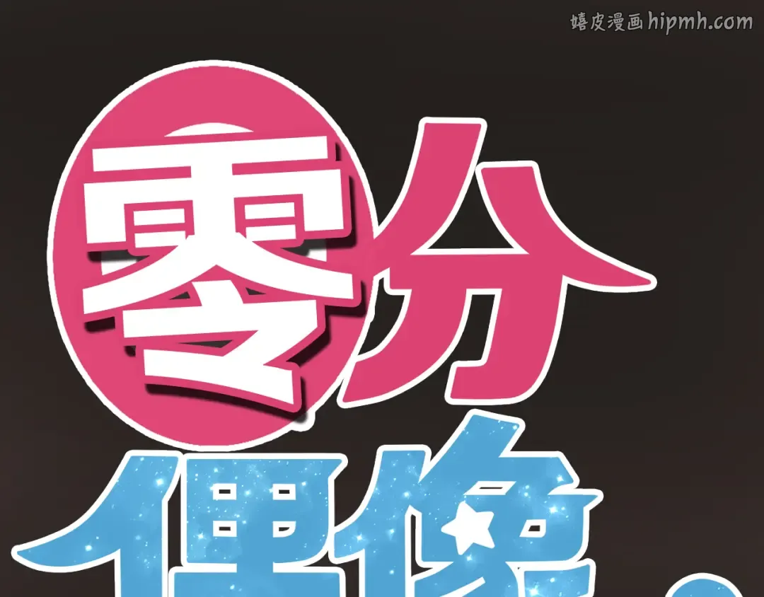 第43话 成为狮子舞伴？ 第1页