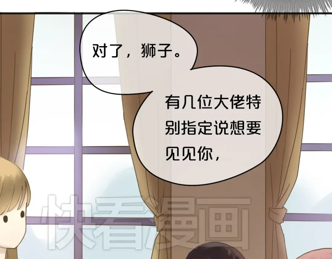 第43话 成为狮子舞伴？ 第12页