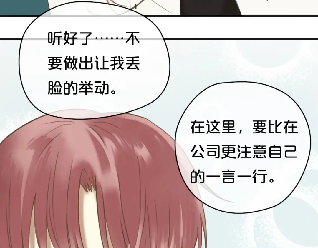 第43话 成为狮子舞伴？ 第38页