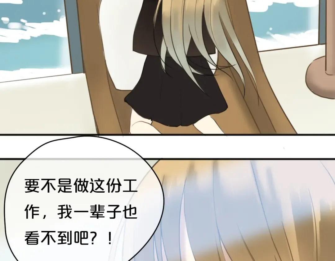 第43话 成为狮子舞伴？ 第67页