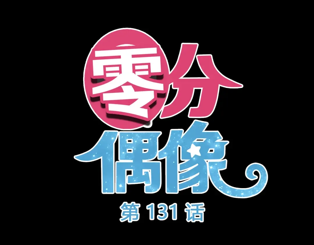 第131话 最后一战 第20页