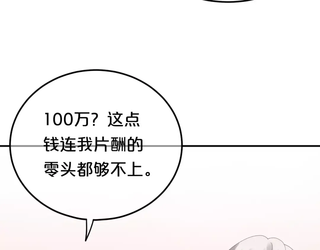 第104话 危险沙漠 第33页