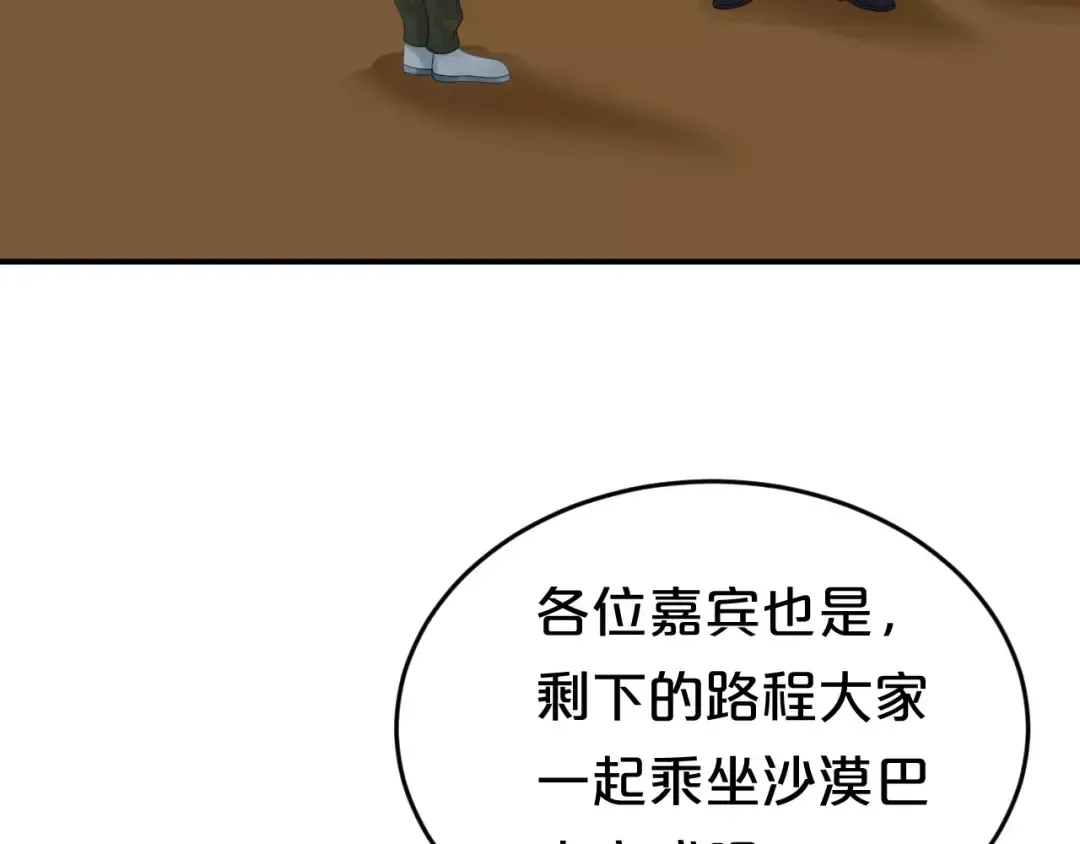 第104话 危险沙漠 第70页