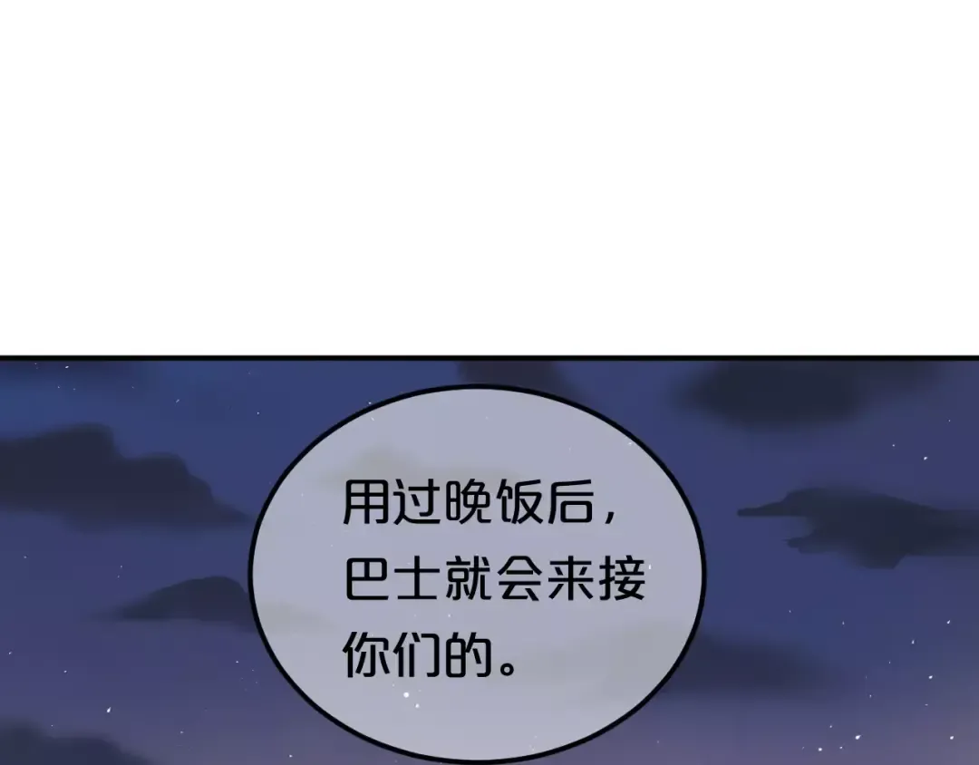 第104话 危险沙漠 第75页