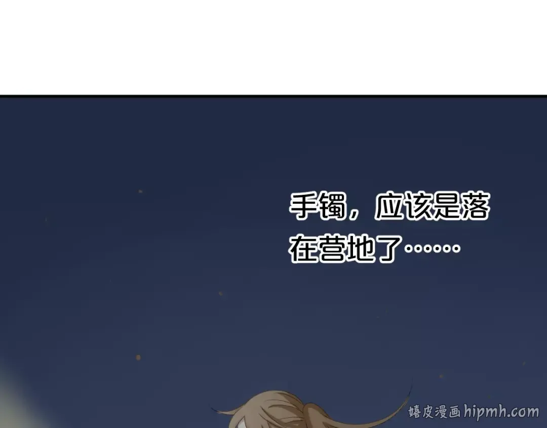 第104话 危险沙漠 第96页