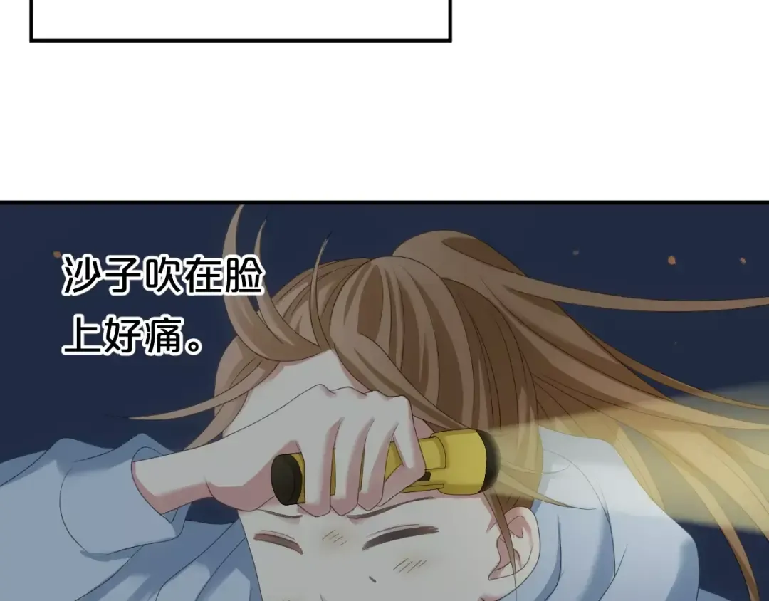 第104话 危险沙漠 第98页