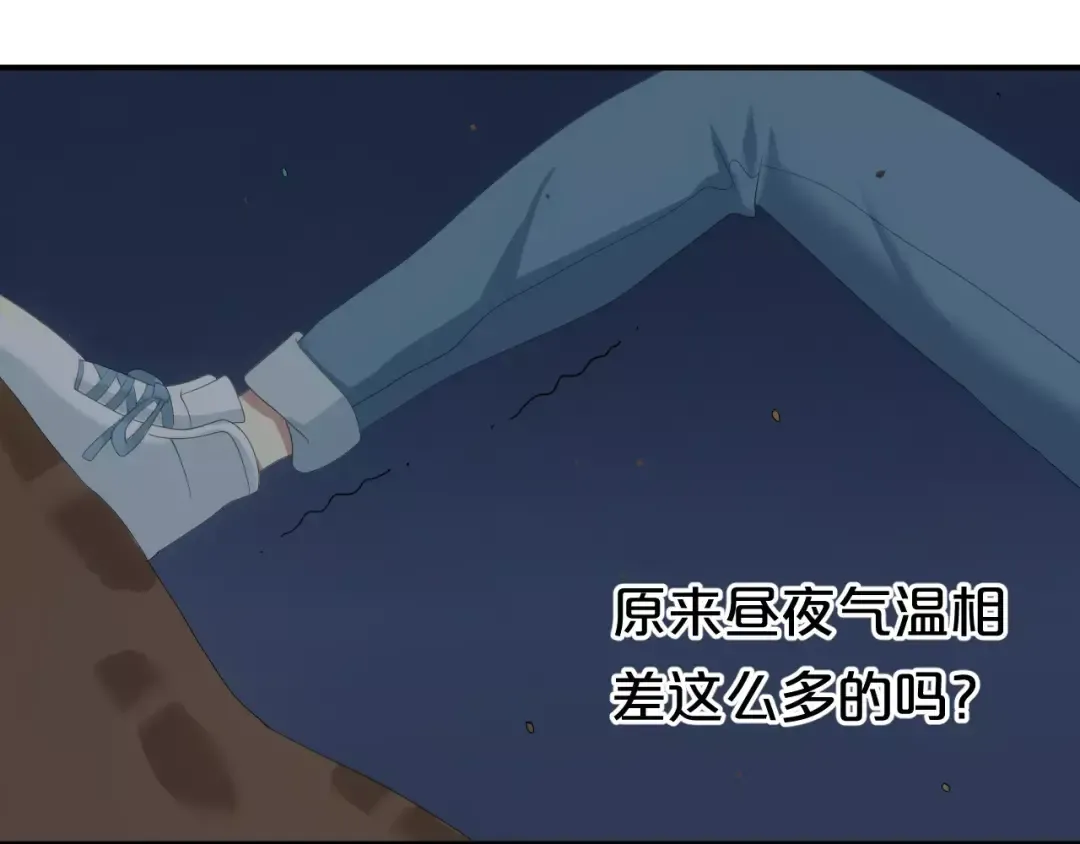 第104话 危险沙漠 第101页
