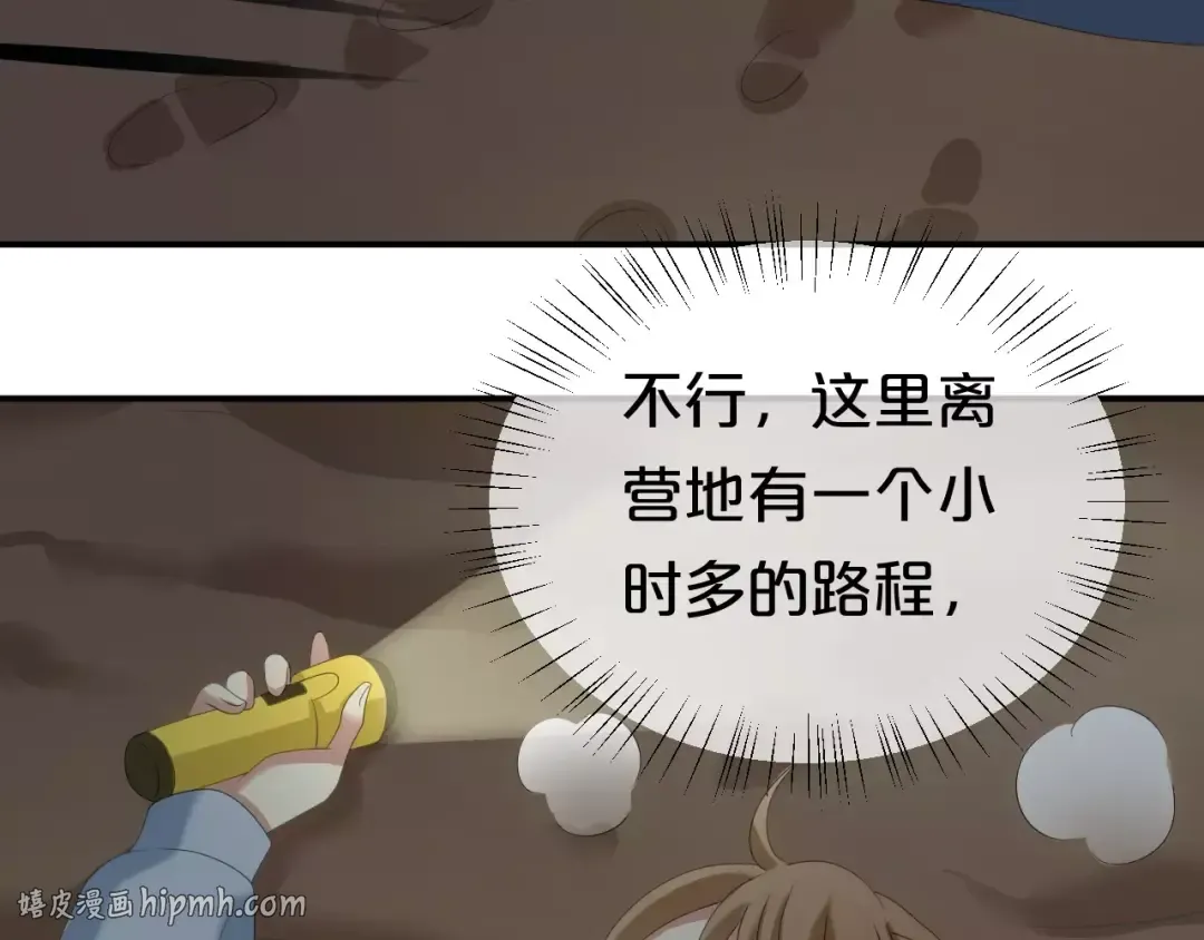 第104话 危险沙漠 第104页