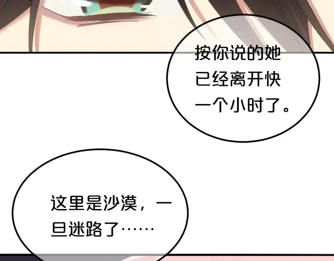 第104话 危险沙漠 第119页