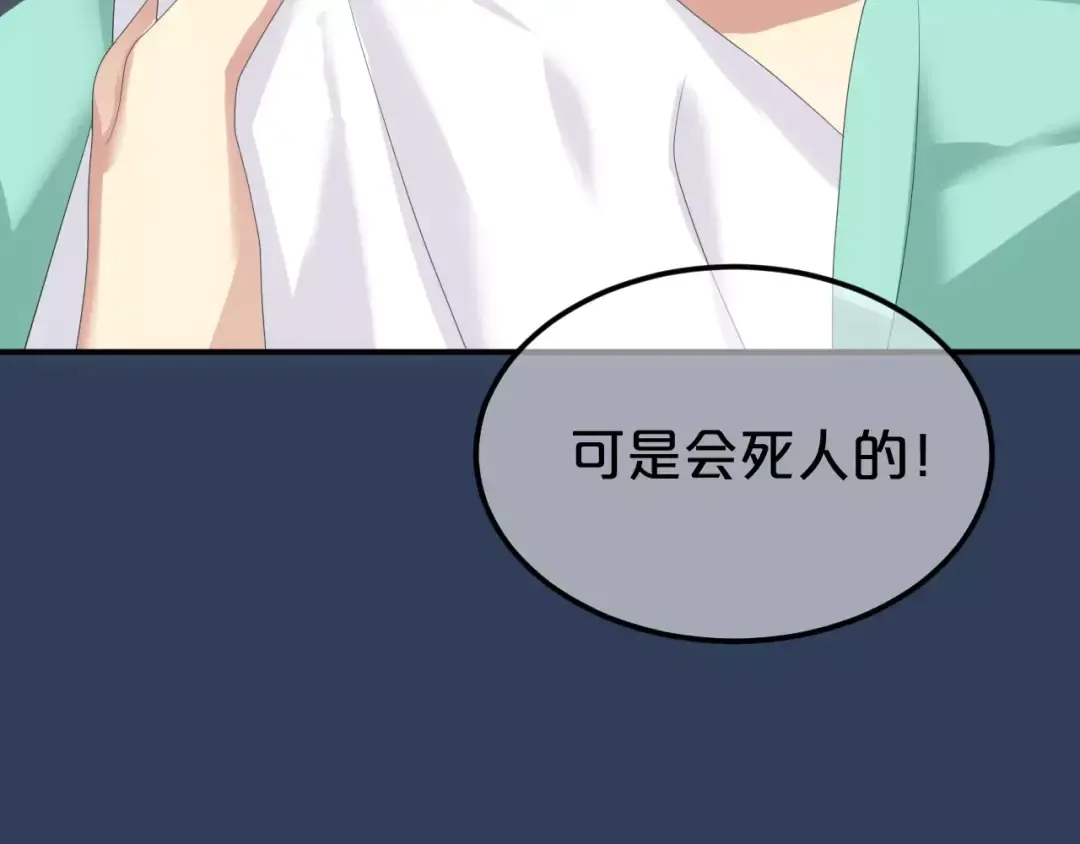 第104话 危险沙漠 第121页