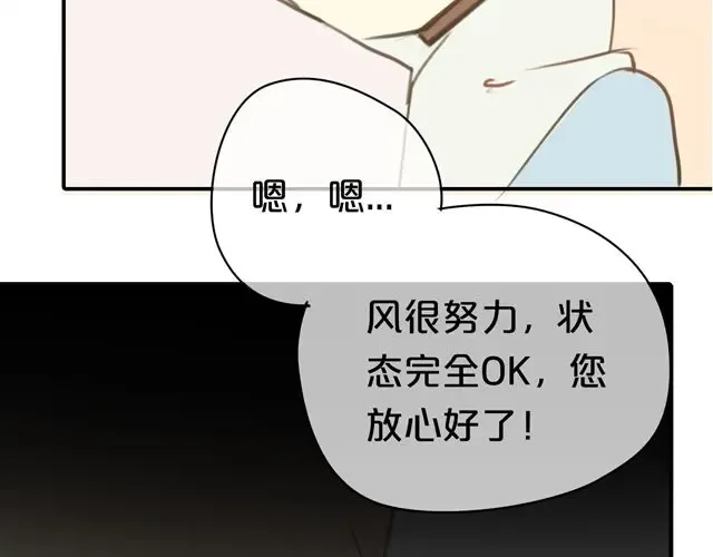 第20话 金凌风，你变得好遥远 第6页