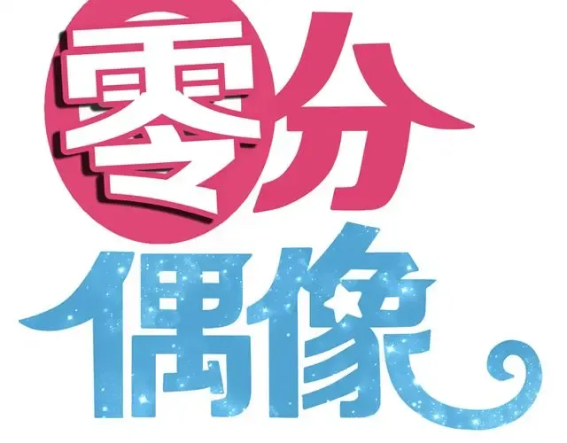 第20话 金凌风，你变得好遥远 第19页