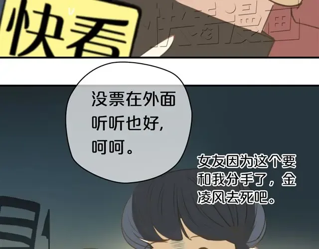 第20话 金凌风，你变得好遥远 第33页
