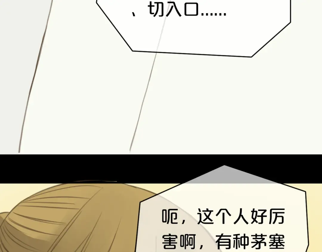 第24话 恐惧的事 第51页