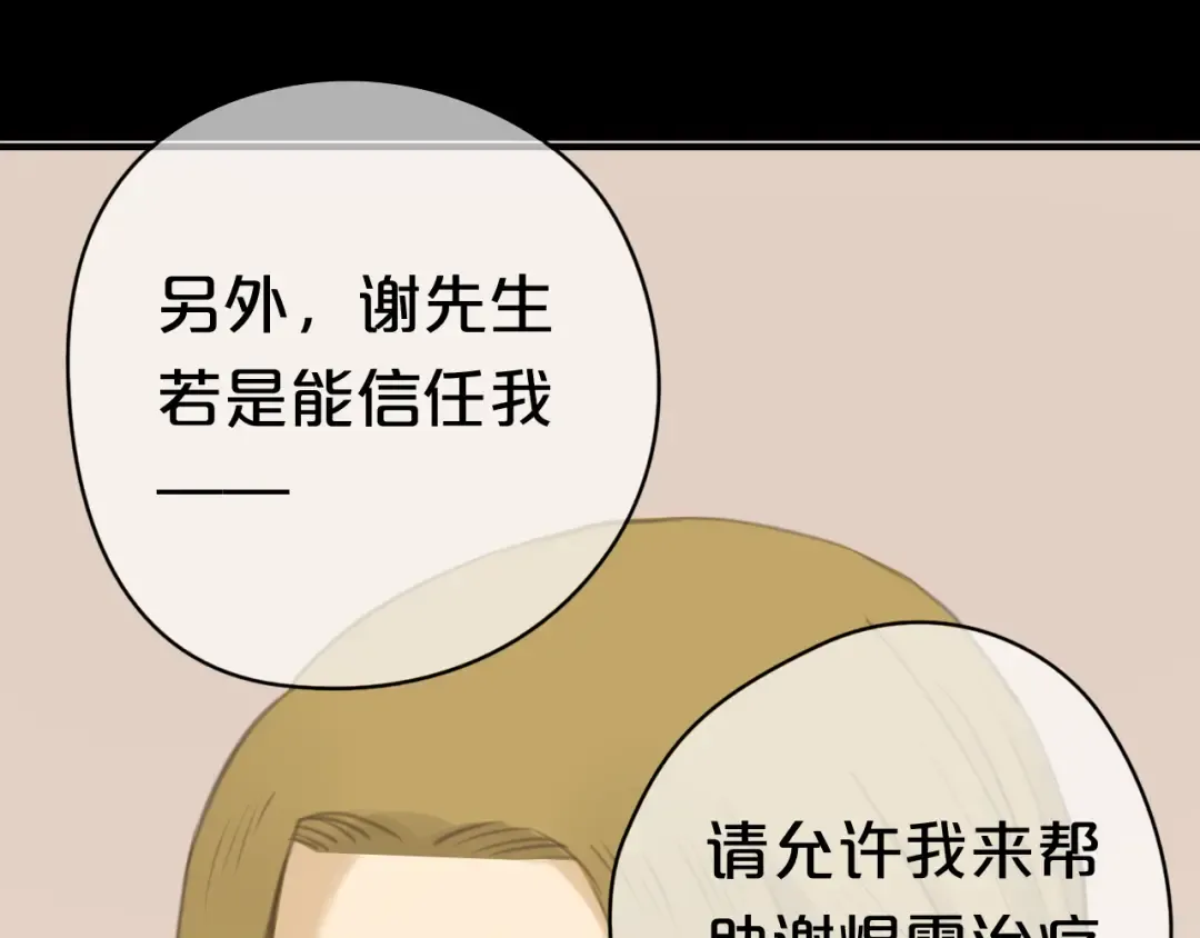 第24话 恐惧的事 第71页
