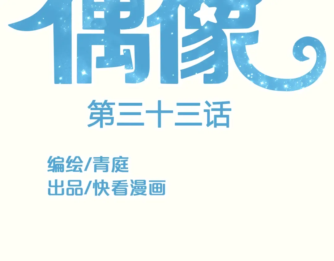 第33话 我妈妈是怎么疯的 第2页