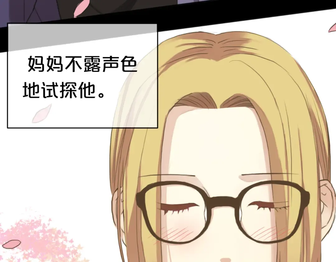 第33话 我妈妈是怎么疯的 第31页