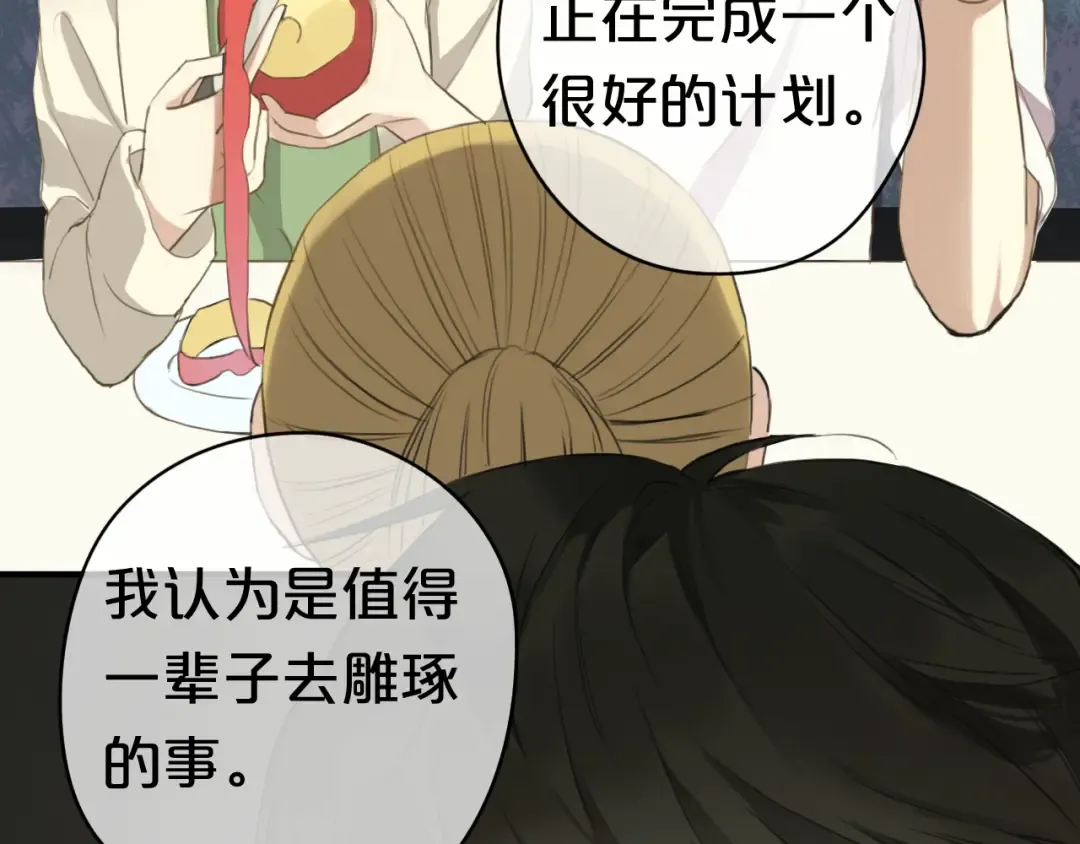 第33话 我妈妈是怎么疯的 第71页
