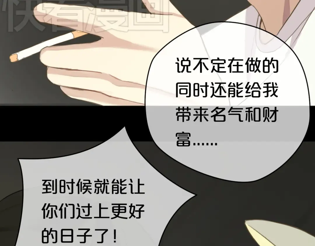 第33话 我妈妈是怎么疯的 第73页