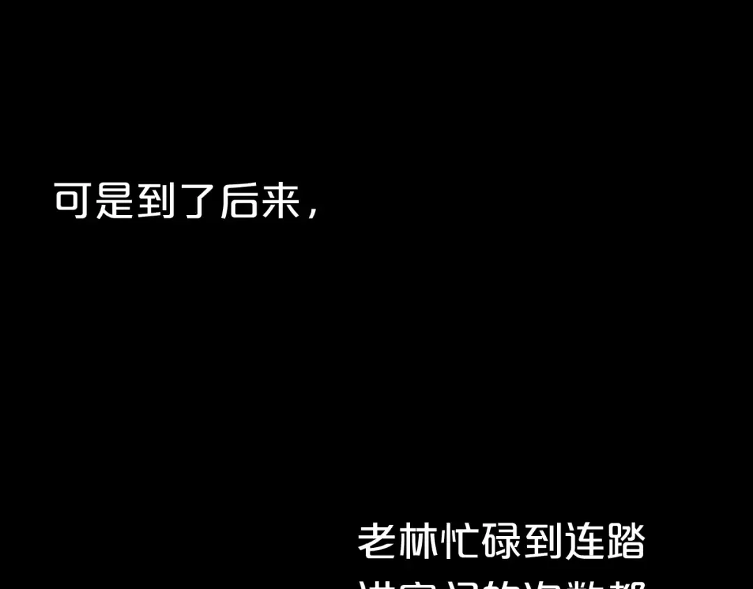 第33话 我妈妈是怎么疯的 第76页