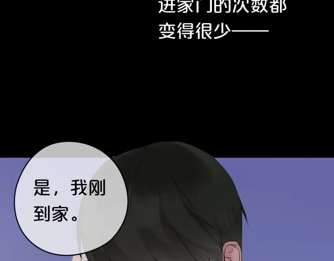 第33话 我妈妈是怎么疯的 第77页