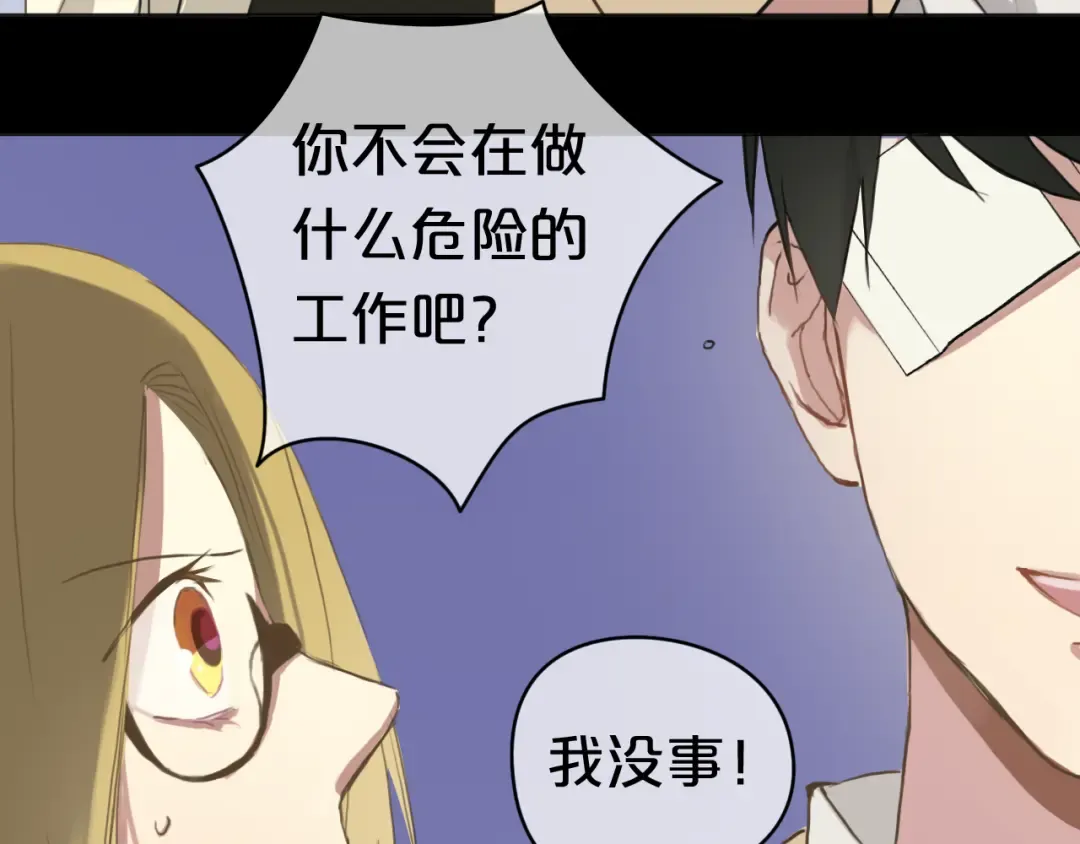 第33话 我妈妈是怎么疯的 第82页