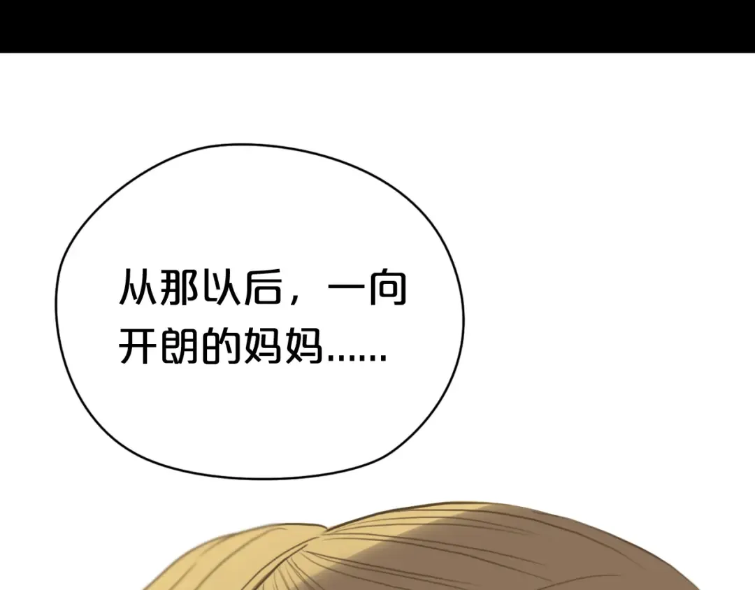 第33话 我妈妈是怎么疯的 第99页