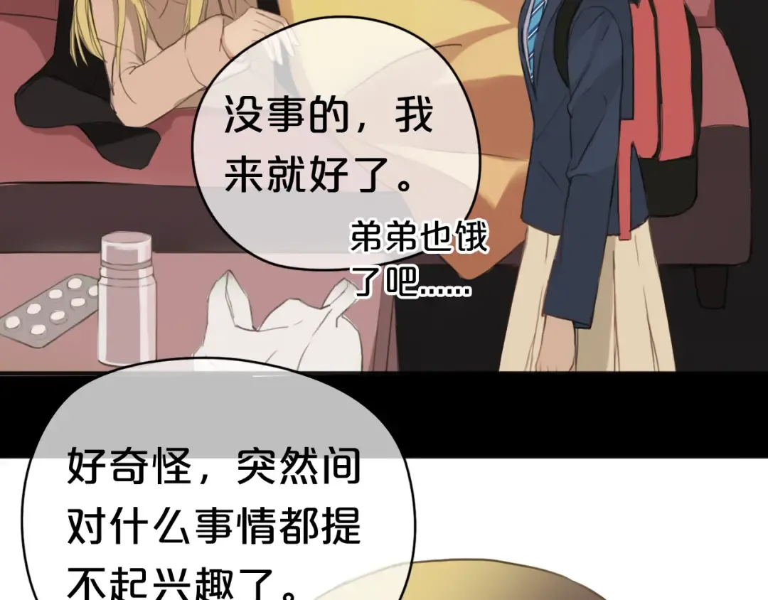 第33话 我妈妈是怎么疯的 第103页