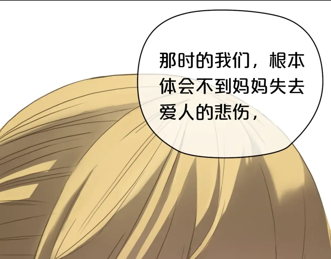 第33话 我妈妈是怎么疯的 第118页