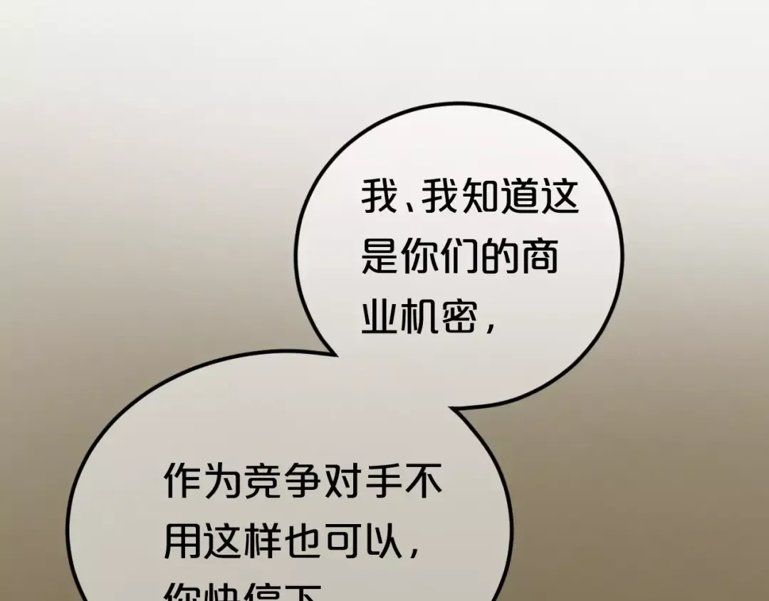 第99话 你和他有99%相似度 第14页