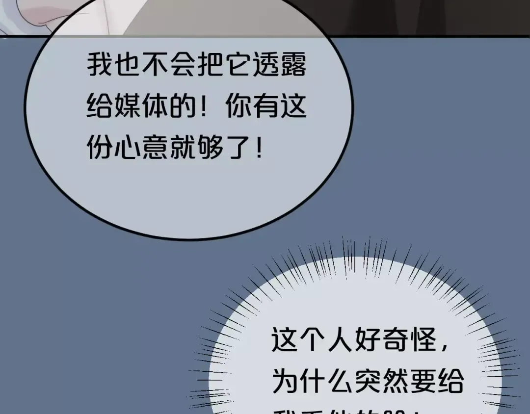 第99话 你和他有99%相似度 第17页