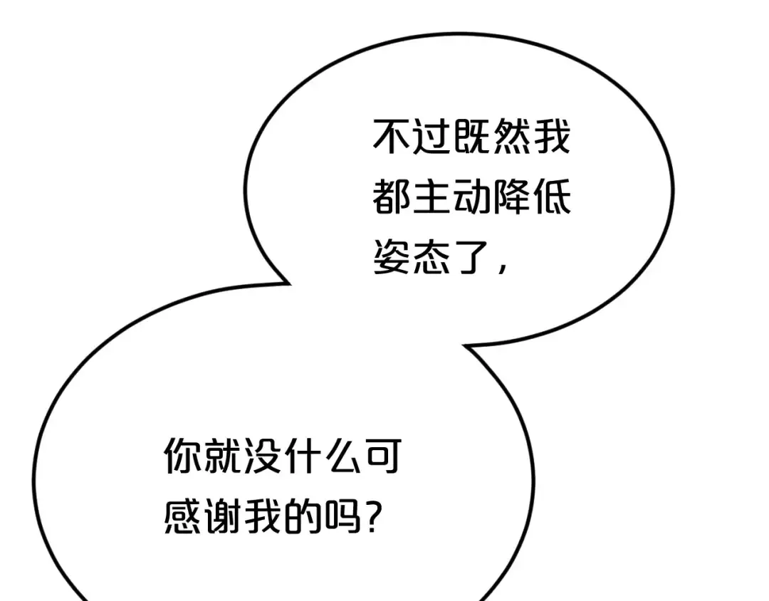 第99话 你和他有99%相似度 第35页