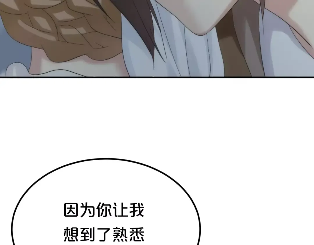 第99话 你和他有99%相似度 第53页