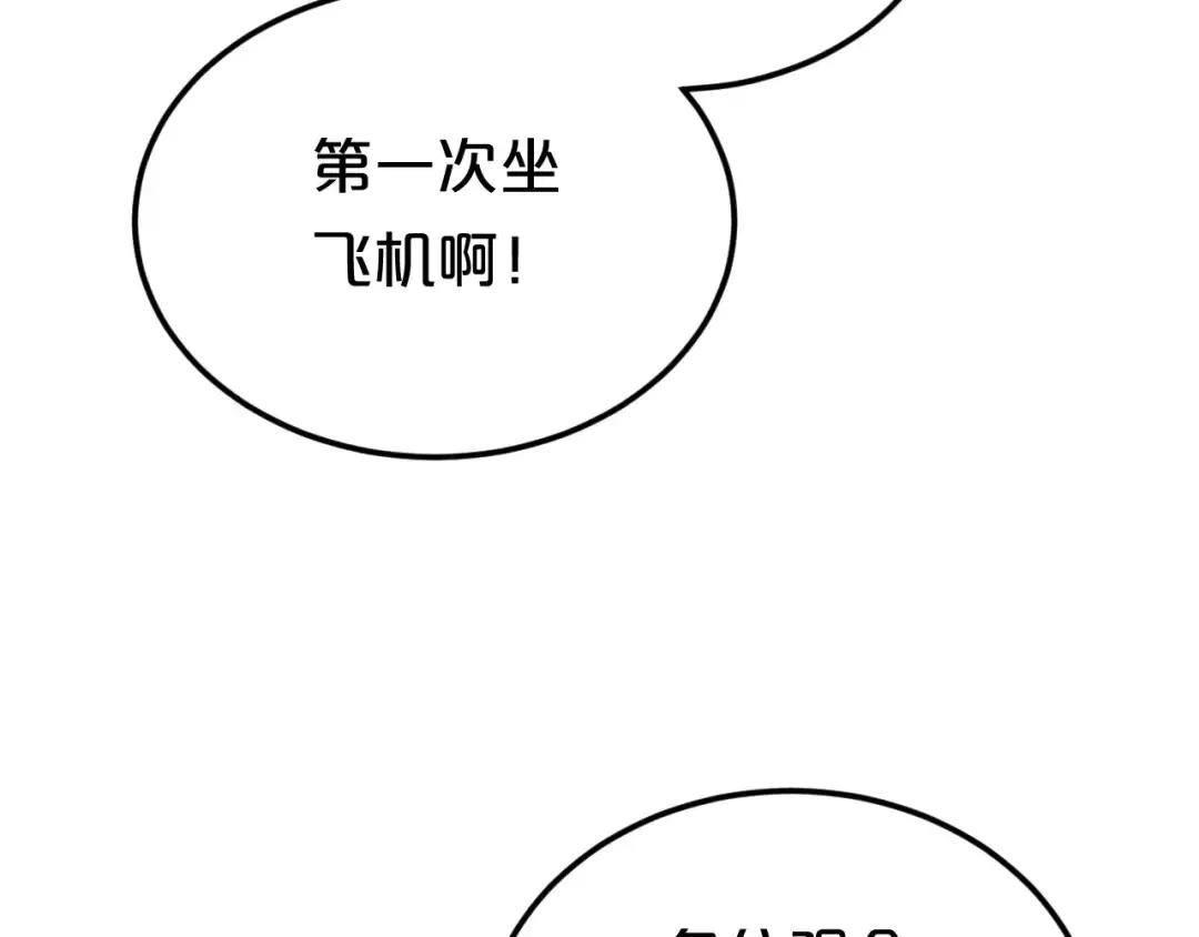 第99话 你和他有99%相似度 第91页