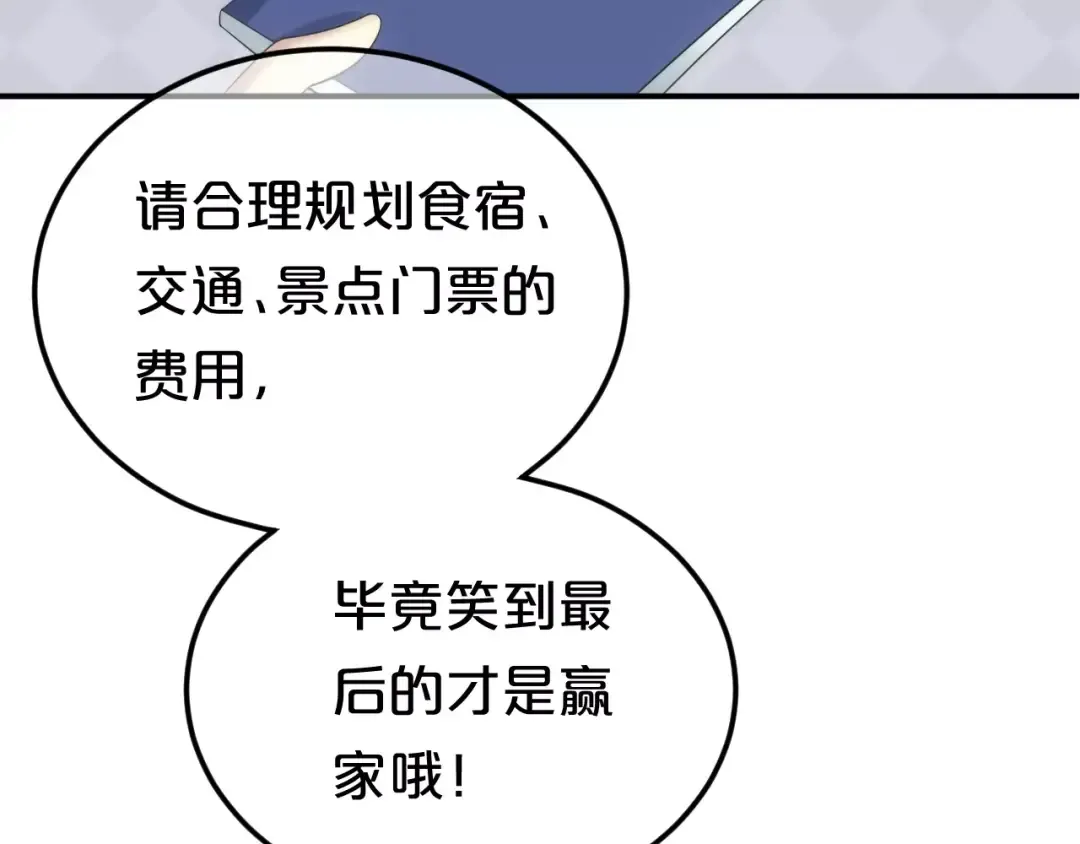 第99话 你和他有99%相似度 第105页