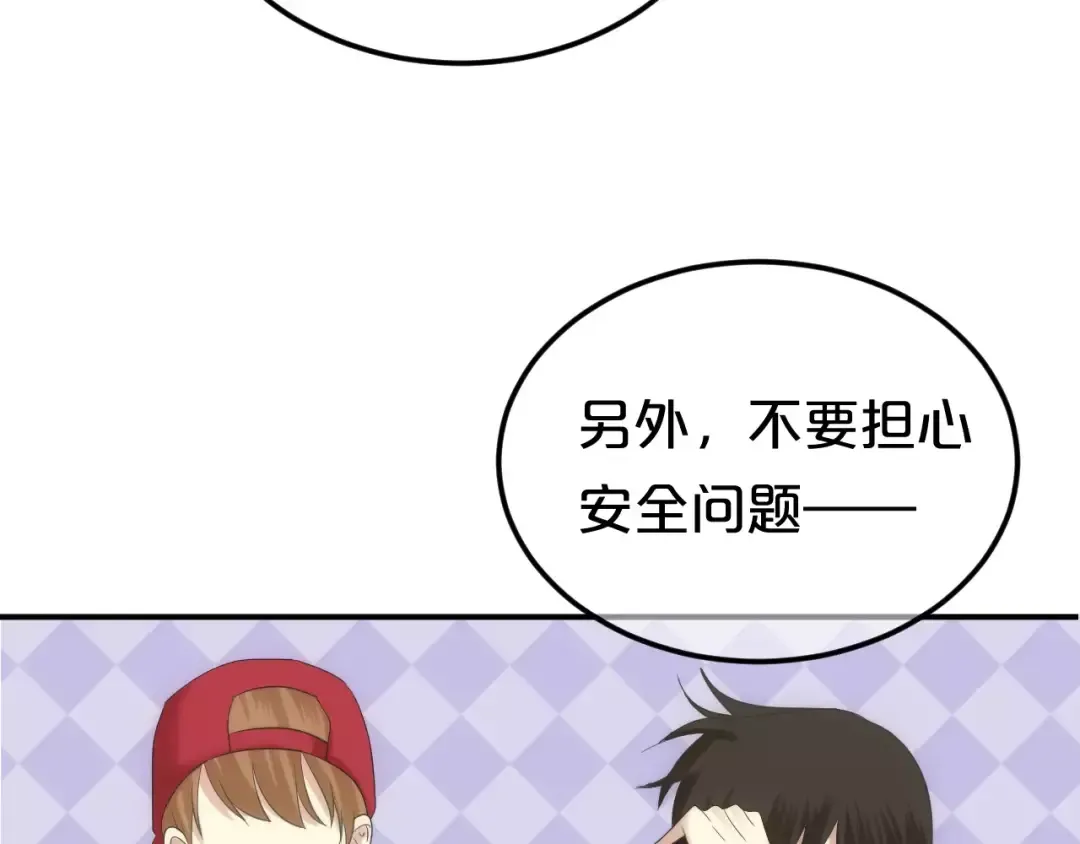 第99话 你和他有99%相似度 第106页