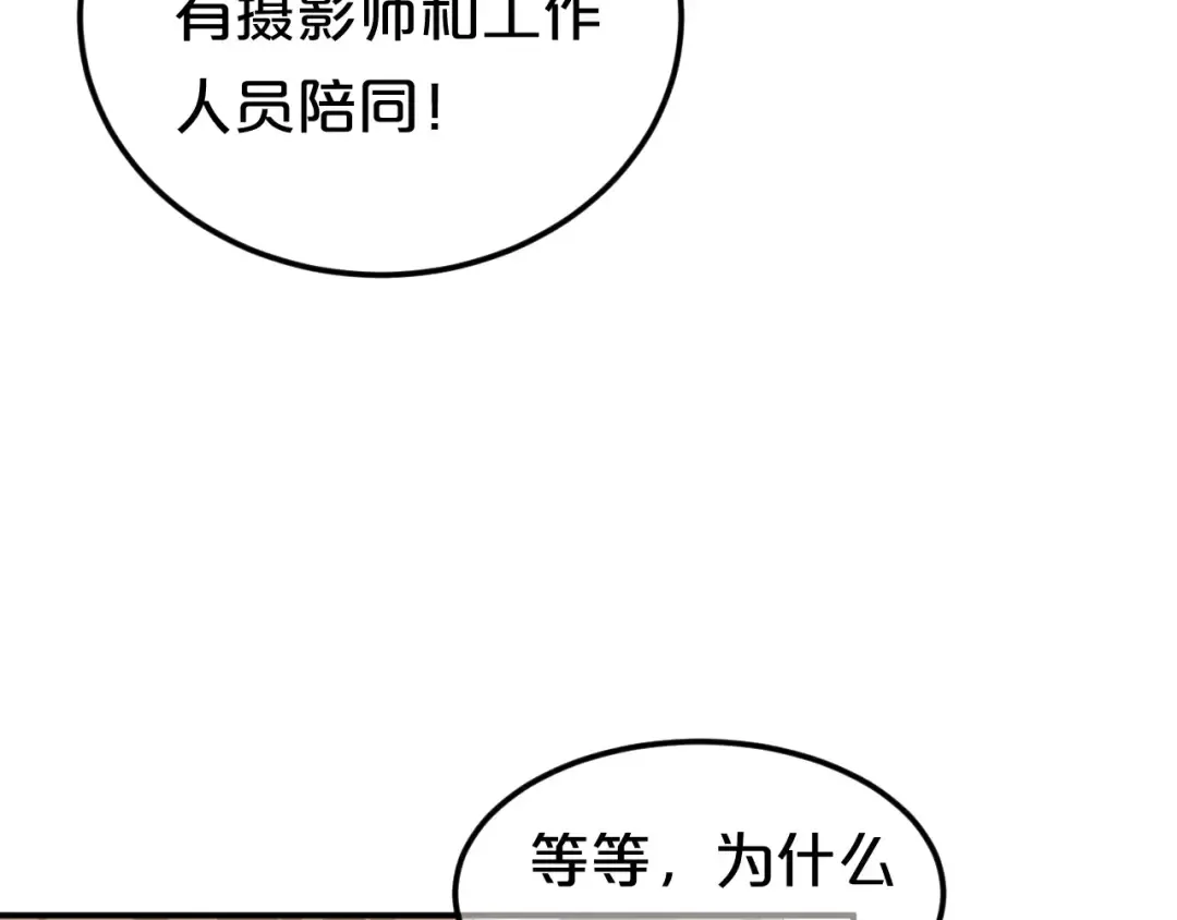 第99话 你和他有99%相似度 第108页