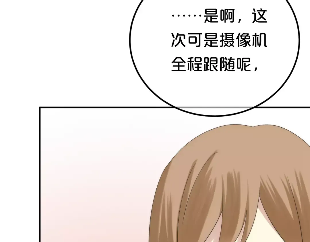 第99话 你和他有99%相似度 第117页