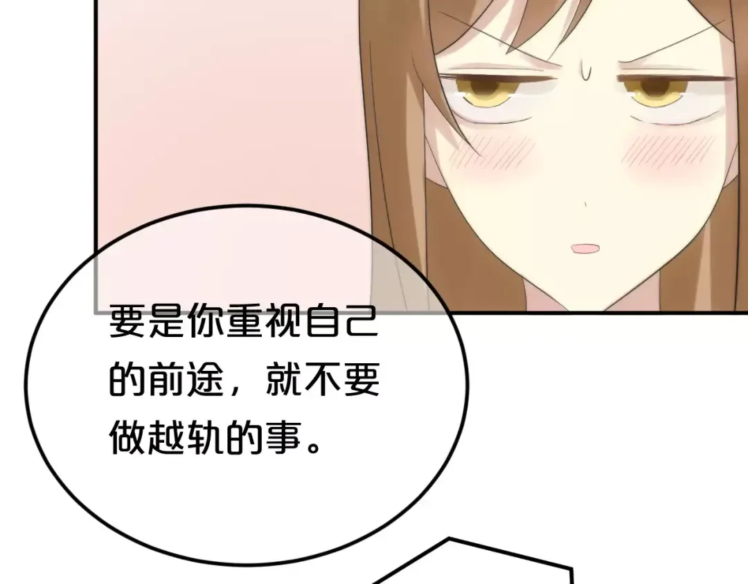 第99话 你和他有99%相似度 第118页