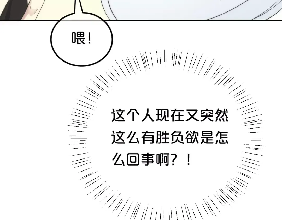 第99话 你和他有99%相似度 第130页