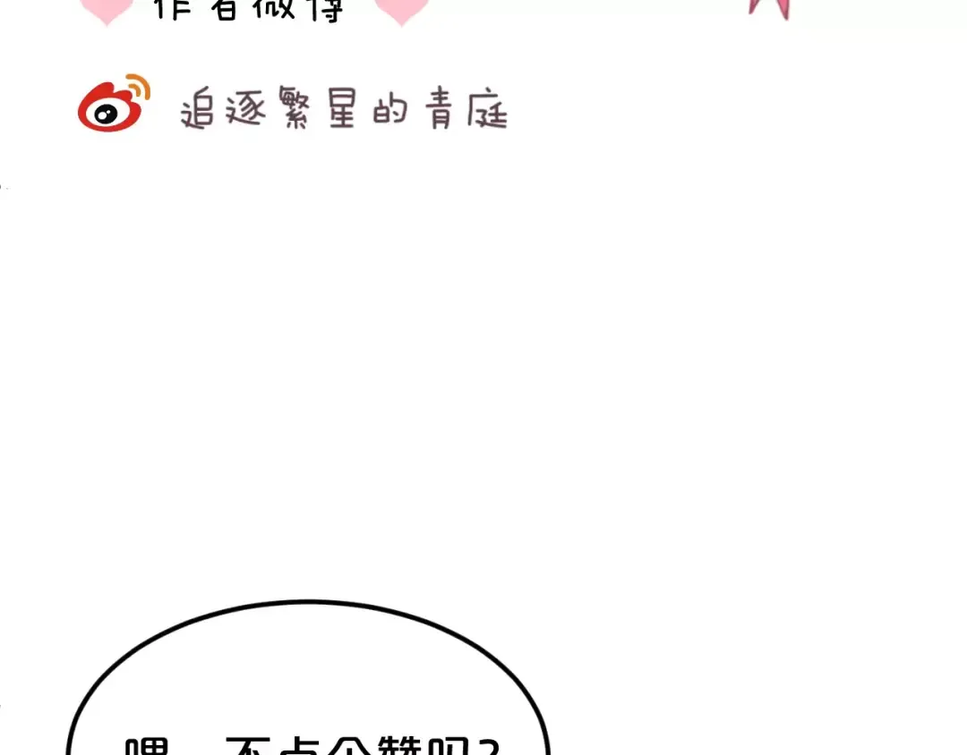 第99话 你和他有99%相似度 第143页