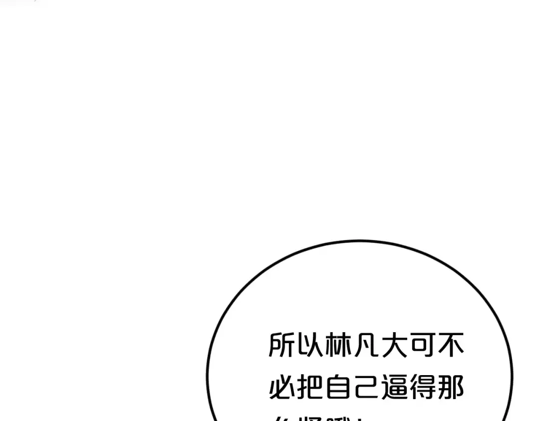 第100话 最重要的是你 第79页