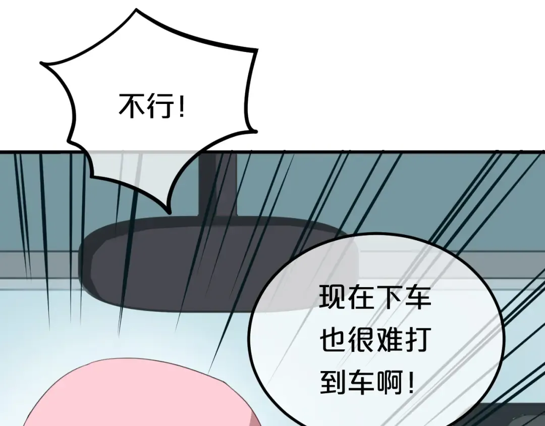 第80话 奇怪的女生 第3页