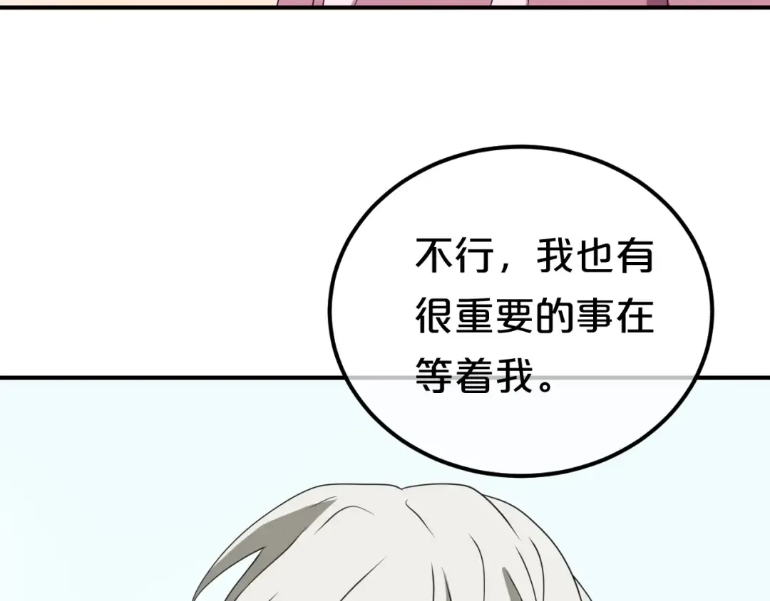 第80话 奇怪的女生 第9页