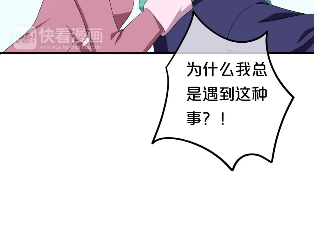 第80话 奇怪的女生 第23页