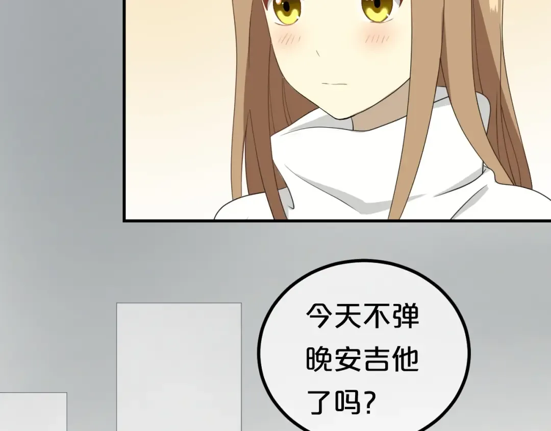 第80话 奇怪的女生 第78页