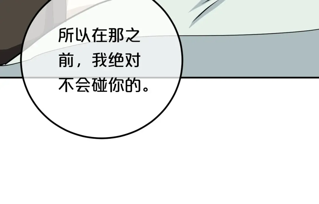 第80话 奇怪的女生 第85页
