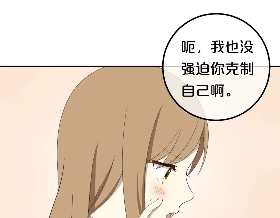 第80话 奇怪的女生 第86页