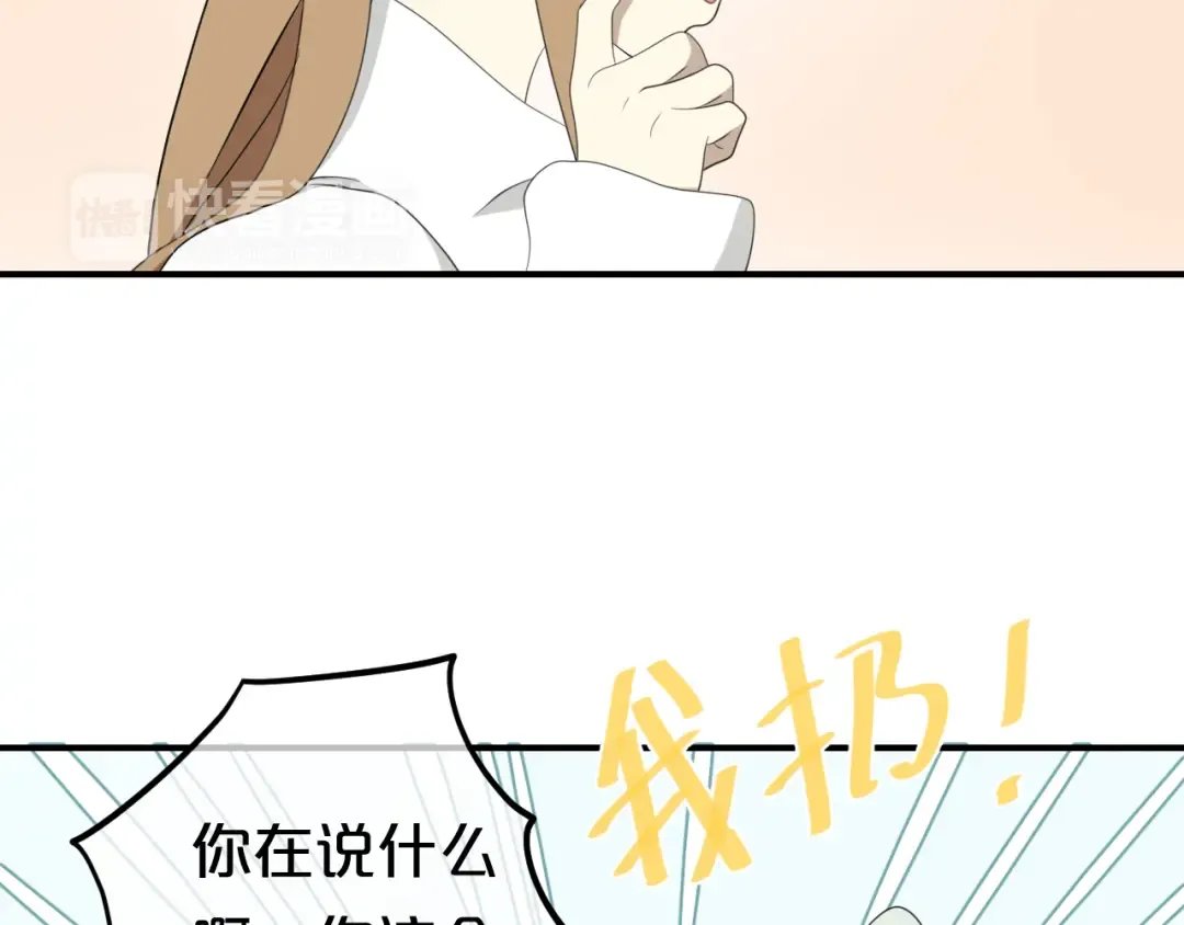 第80话 奇怪的女生 第87页